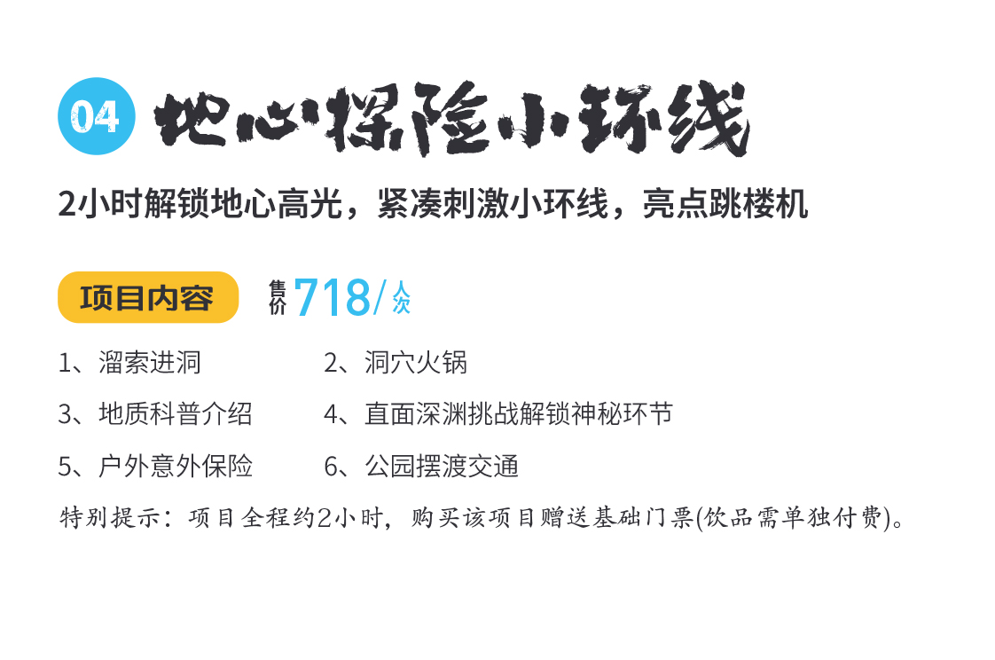酷玩森林项目介绍（单页）(3)-3_02