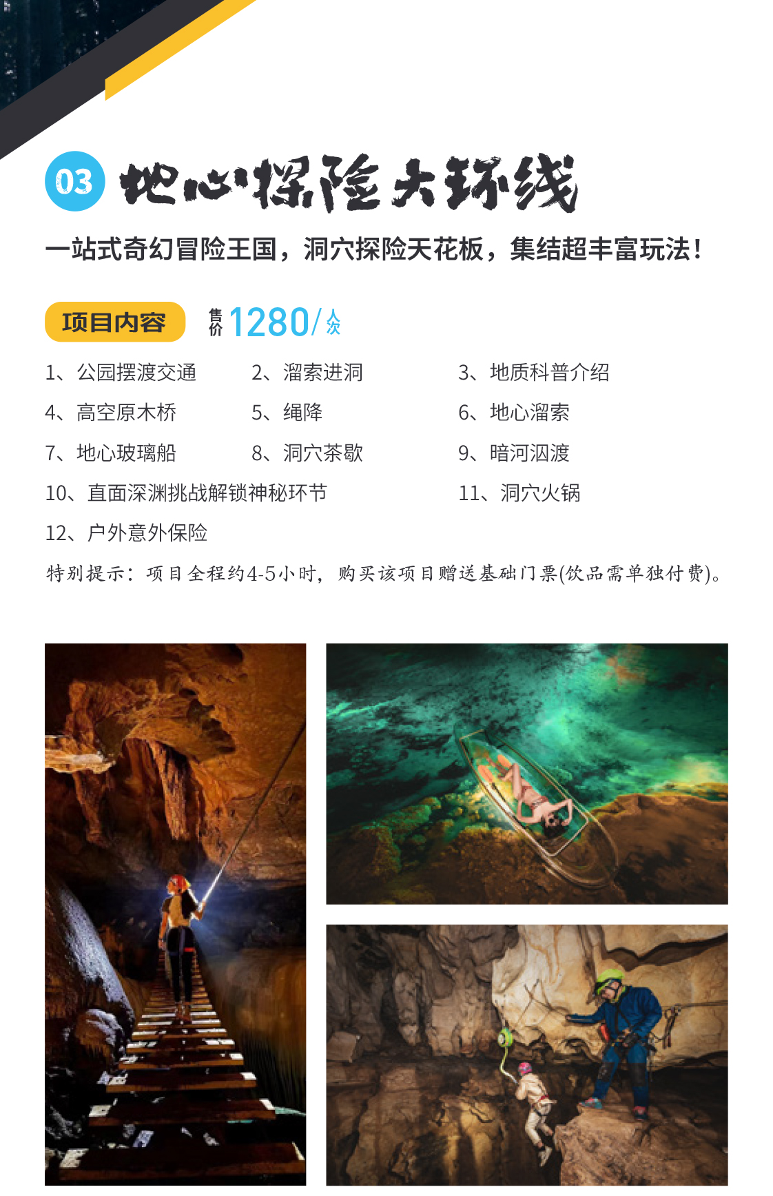 酷玩森林项目介绍（单页）(3)-3_01